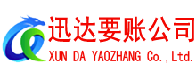 五莲收债公司