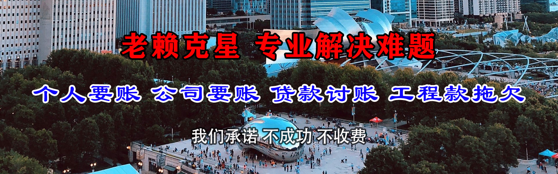 五莲收账公司